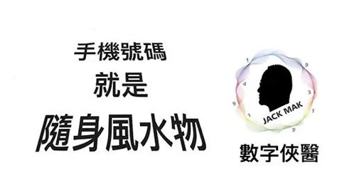 改電話號碼改運|風水、命理、能量磁場角度分析：改電話、轉運勢 